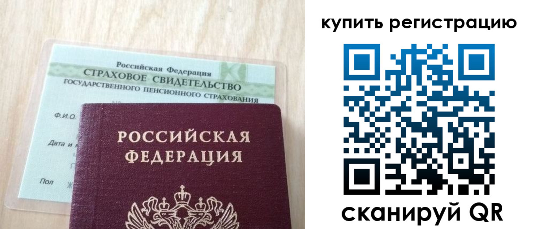 временная регистрация 2025 в Купино